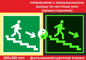 E13 направление к эвакуационному выходу по лестнице вниз (правосторонний) (ГОСТ 34428-2018, фотолюминесцентная пленка, 200х200 мм) - Знаки безопасности - Эвакуационные знаки - . Магазин Znakstend.ru