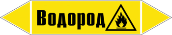 Маркировка трубопровода "водород" (пленка, 126х26 мм) - Маркировка трубопроводов - Маркировки трубопроводов "ГАЗ" - . Магазин Znakstend.ru