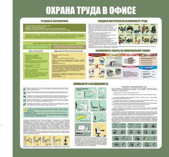 С153-2 Охрана труда в офисе (1000х1000 мм) - Стенды - Стенды для офиса - . Магазин Znakstend.ru